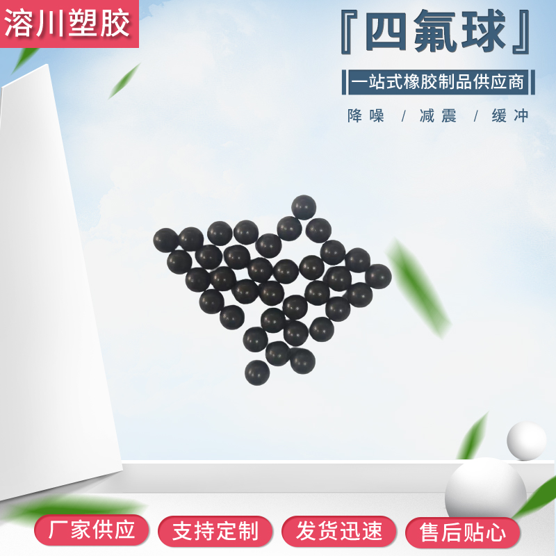 無合模線橡膠球